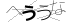 CAPTCHA